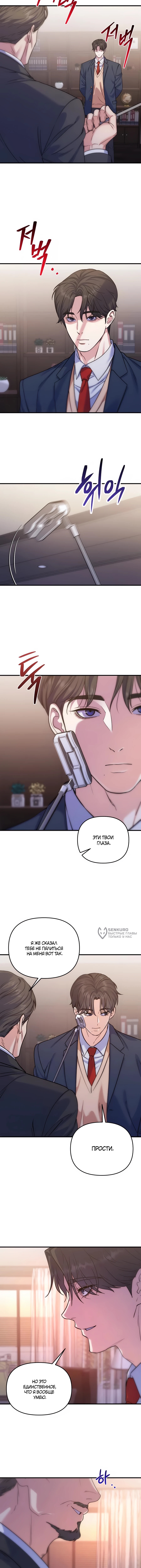 В поисках идеальной концовки — Глава 13, страница 2