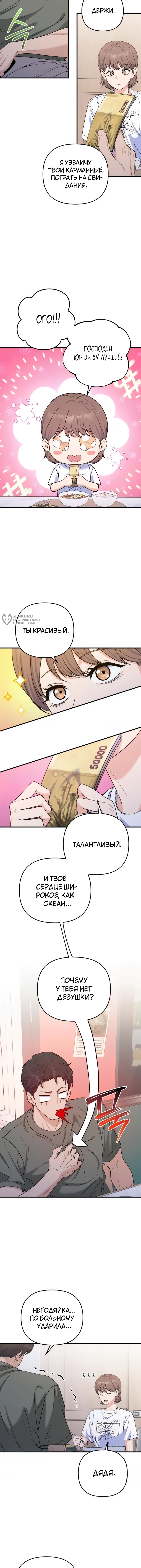 В поисках идеальной концовки — Глава 31, страница 3