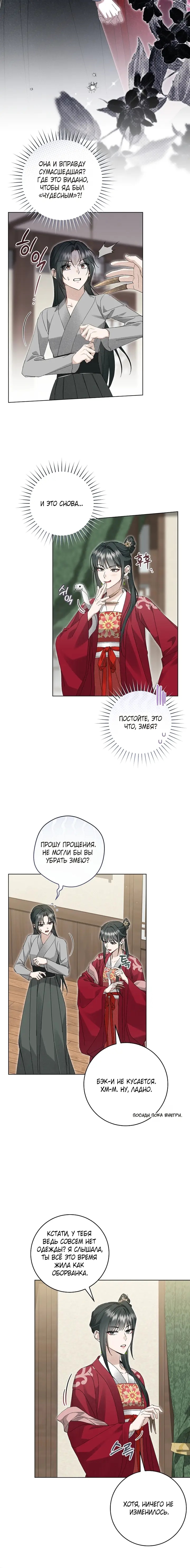 Выжить в семье искусных отравителей — Глава 35, страница 3