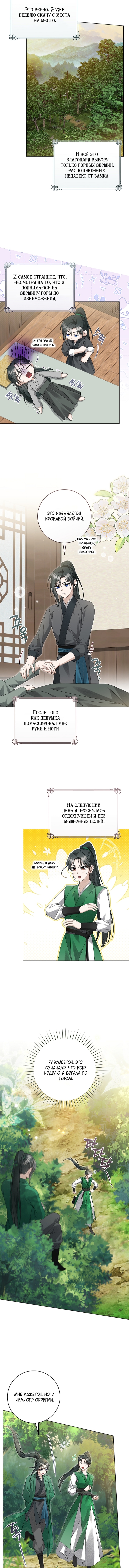 Выжить в семье искусных отравителей — Глава 29, страница 2
