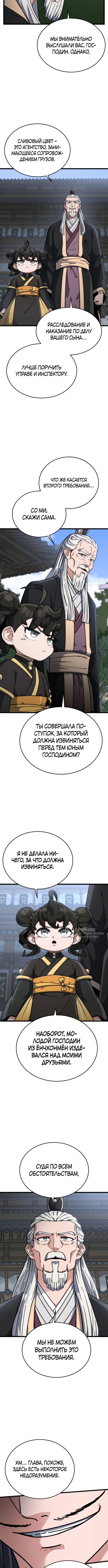 Гениальная девушка скрывает свои достижения в боевых искусствах — Глава 10, страница 2