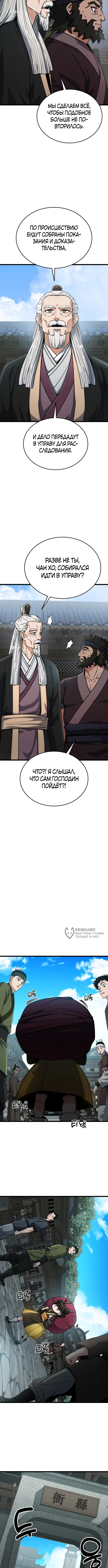 Гениальная девушка скрывает свои достижения в боевых искусствах — Глава 14, страница 2