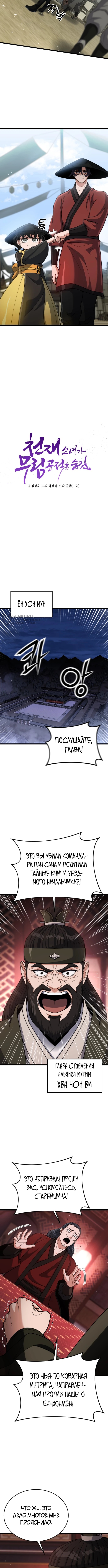 Гениальная девушка скрывает свои достижения в боевых искусствах — Глава 17, страница 3