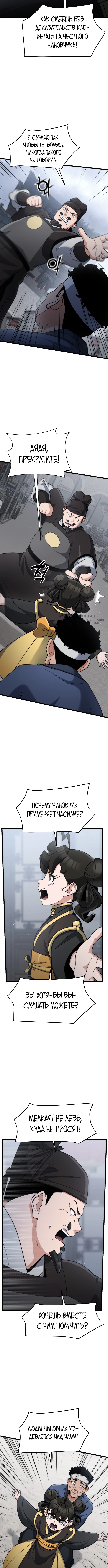 Гениальная девушка скрывает свои достижения в боевых искусствах — Глава 15, страница 3