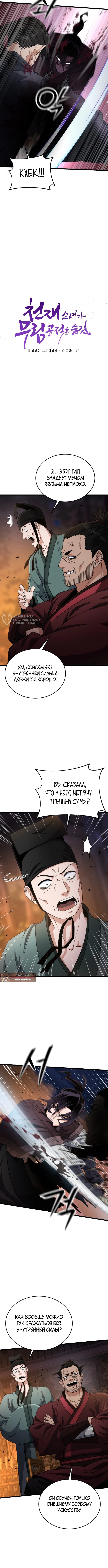 Гениальная девушка скрывает свои достижения в боевых искусствах — Глава 20, страница 3