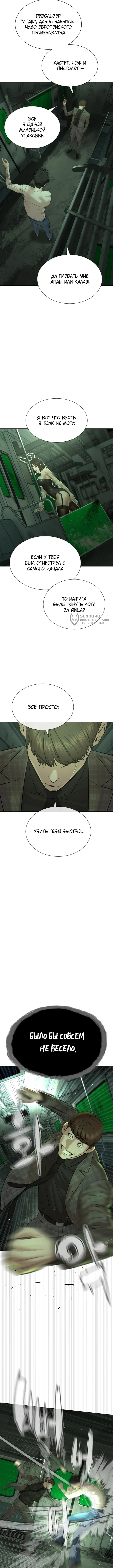 Убийца-адвокат — Глава 13, страница 3