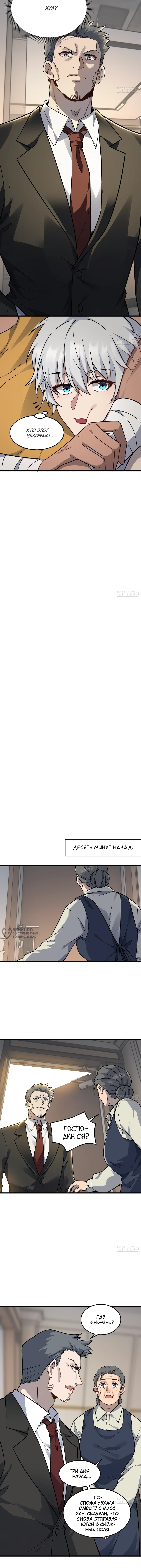 Проклятие Девяти Звёзд — Глава 14, страница 2