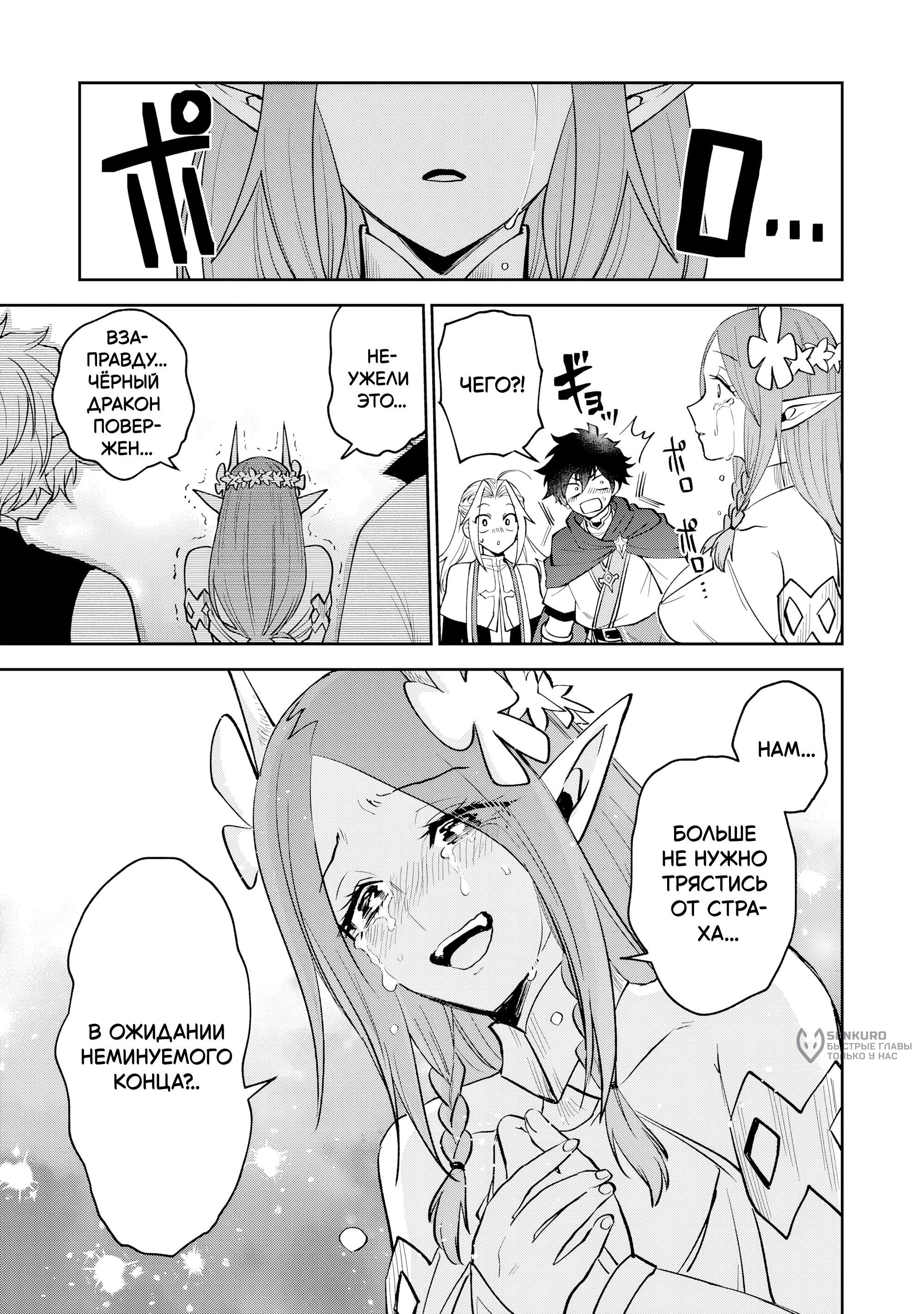 Истинный герой свободно живёт на границе миров — Глава 12.1, страница 3