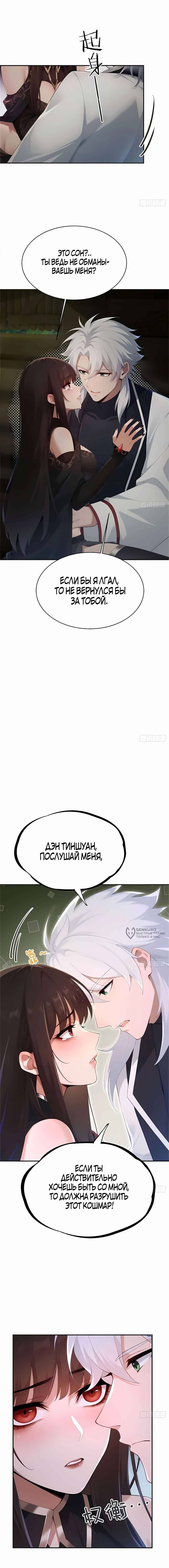 Мой гарем из спасённых злодеек — Глава 41, страница 2