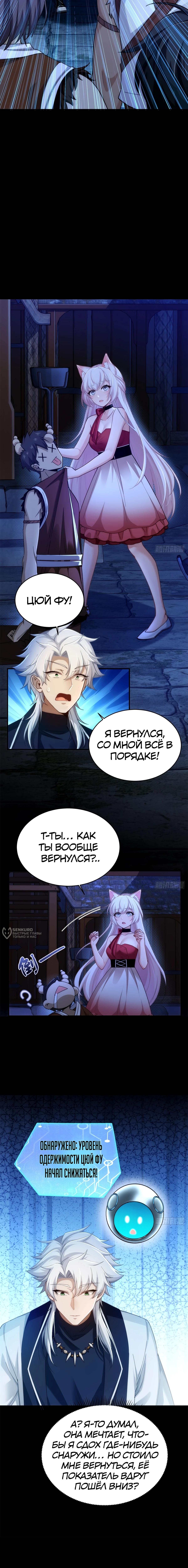 Мой гарем из спасённых злодеек — Глава 16, страница 2