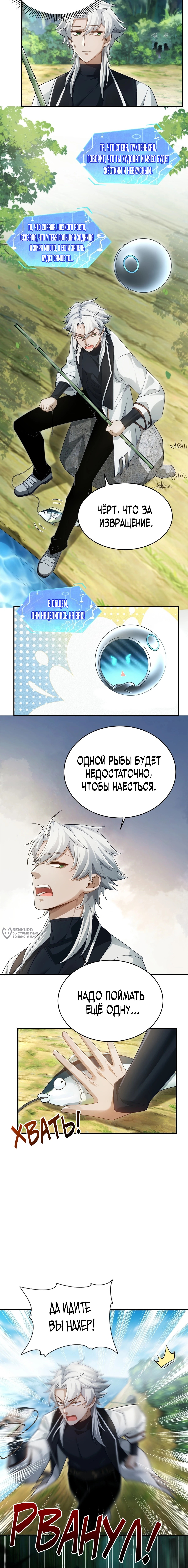 Мой гарем из спасённых злодеек — Глава 13, страница 2