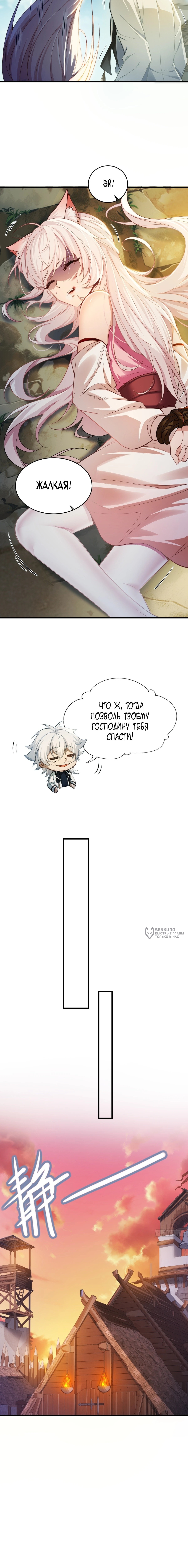 Мой гарем из спасённых злодеек — Глава 2, страница 2