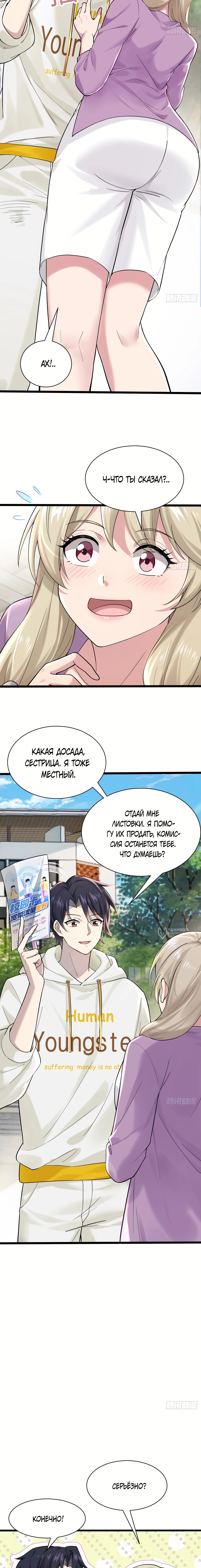 Мой мужской бог, твой образ разрушился! — Глава 2, страница 2