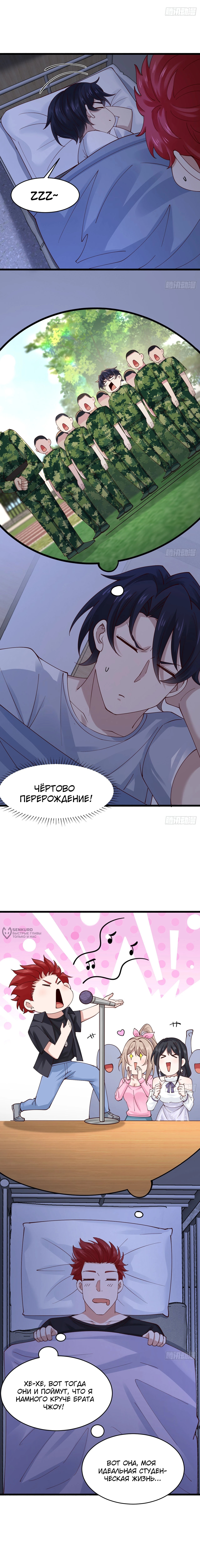 Мой мужской бог, твой образ разрушился! — Глава 10, страница 2