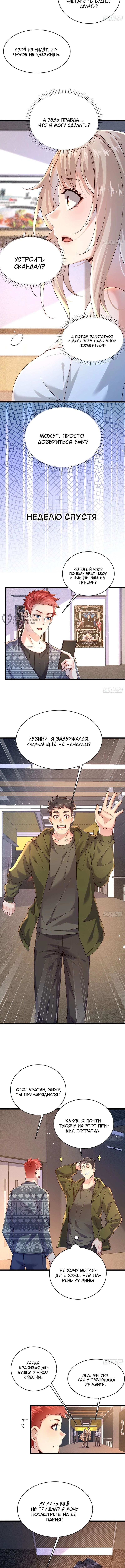 Мой мужской бог, твой образ разрушился! — Глава 34, страница 3