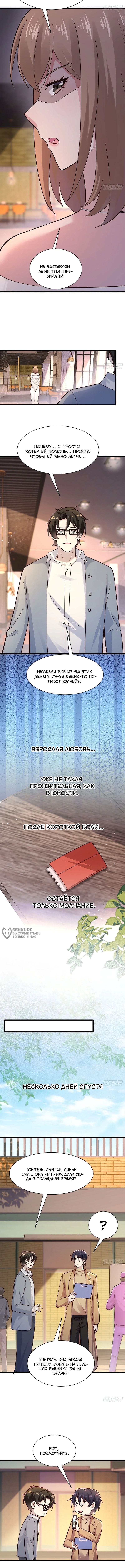 Мой мужской бог, твой образ разрушился! — Глава 38, страница 2