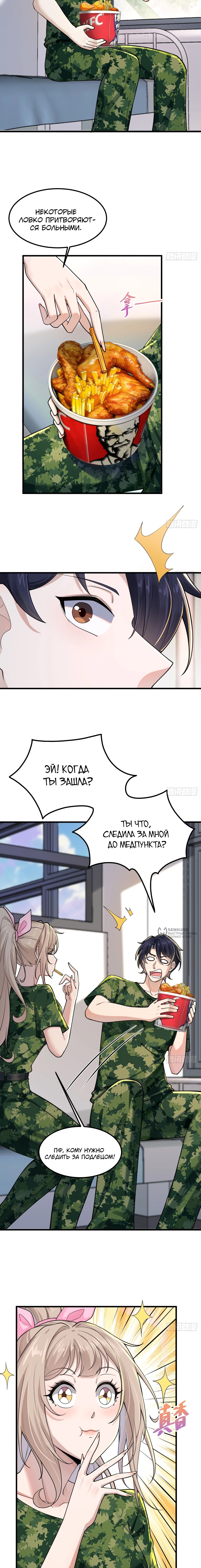 Мой мужской бог, твой образ разрушился! — Глава 14, страница 2