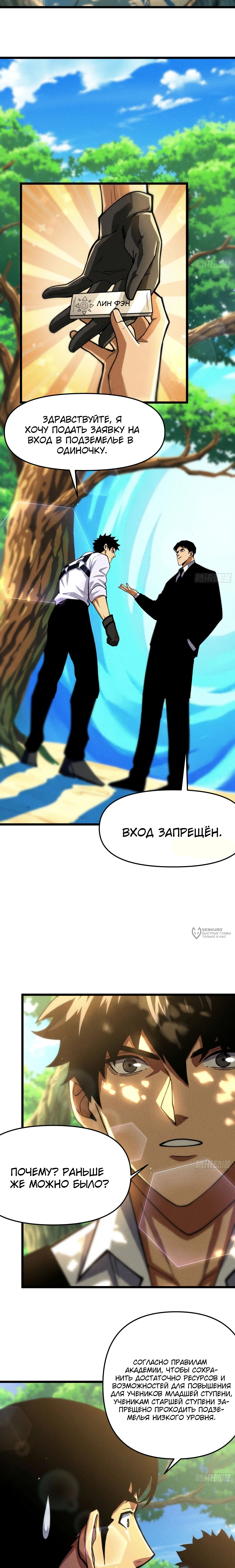 Фермер, выращивающий нежить — Глава 11, страница 2