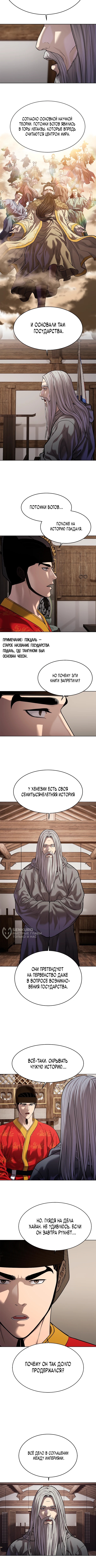 Стальной Император — Глава 39, страница 2