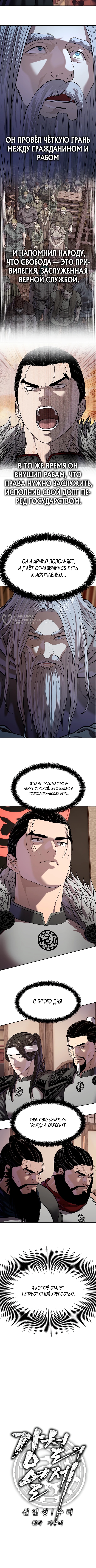 Стальной Император — Глава 47, страница 3