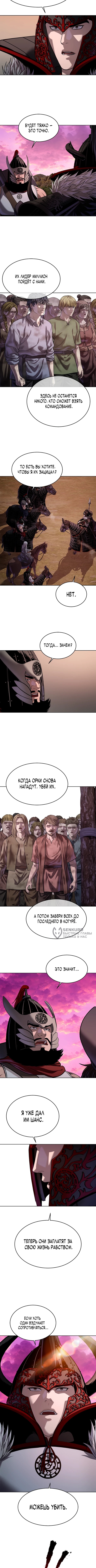 Стальной Император — Глава 38, страница 2