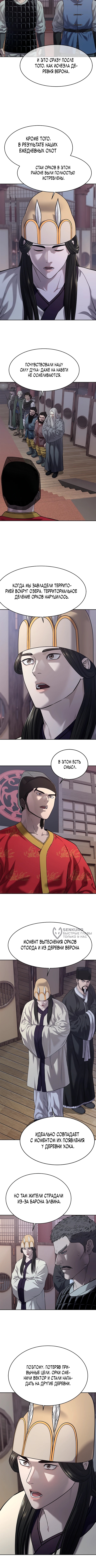 Стальной Император — Глава 34, страница 2
