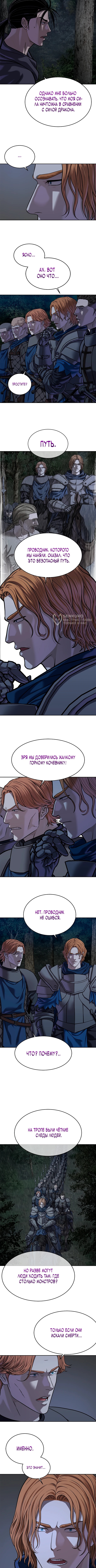 Стальной Император — Глава 43, страница 3