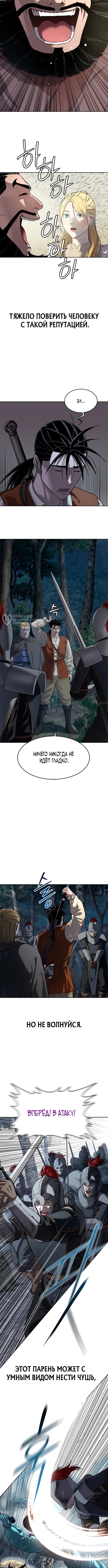 Стальной Император — Глава 14, страница 3