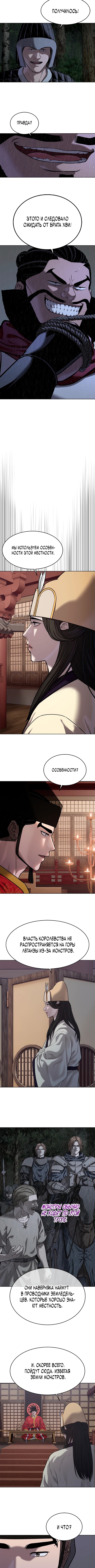 Стальной Император — Глава 41, страница 3