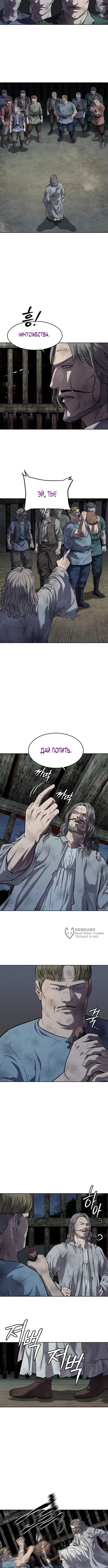 Стальной Император — Глава 19, страница 2