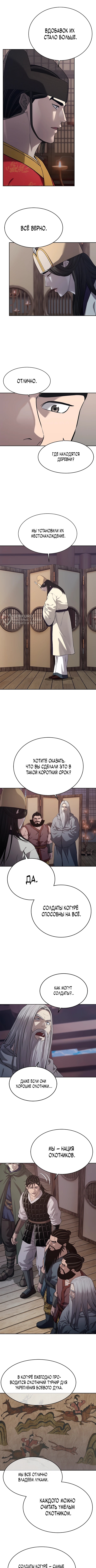 Стальной Император — Глава 34, страница 3