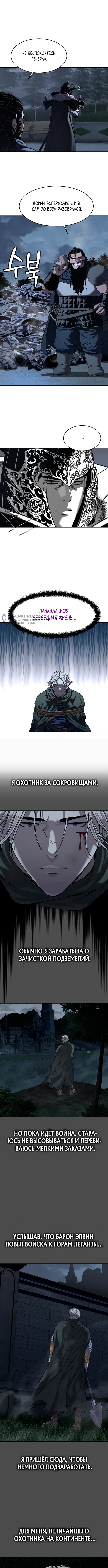 Стальной Император — Глава 23, страница 3