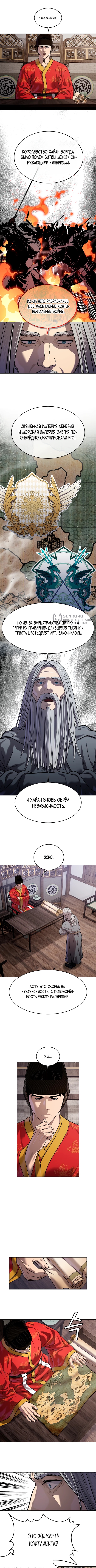 Стальной Император — Глава 39, страница 3