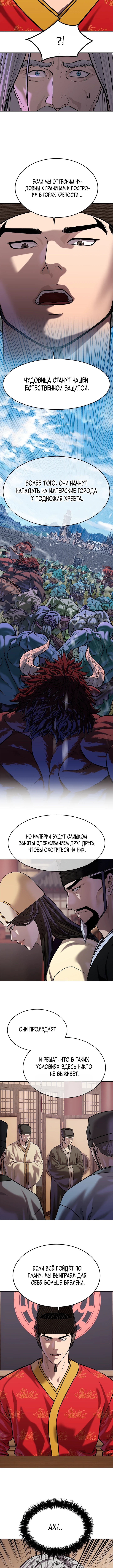 Стальной Император — Глава 48, страница 3