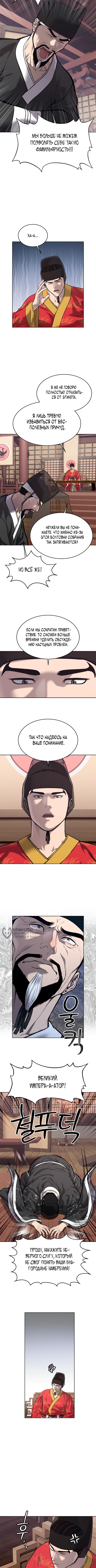 Стальной Император — Глава 31, страница 2