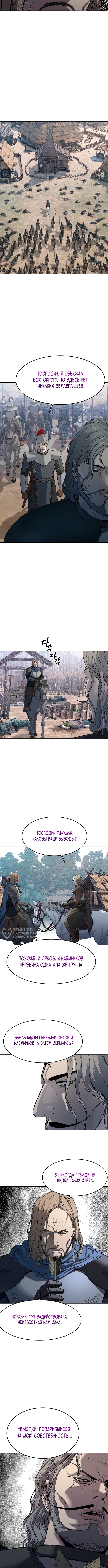 Стальной Император — Глава 10, страница 2