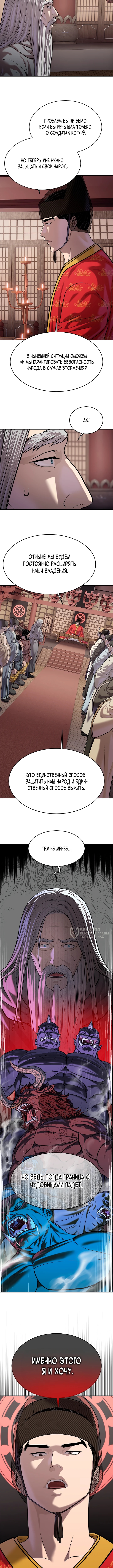 Стальной Император — Глава 48, страница 2