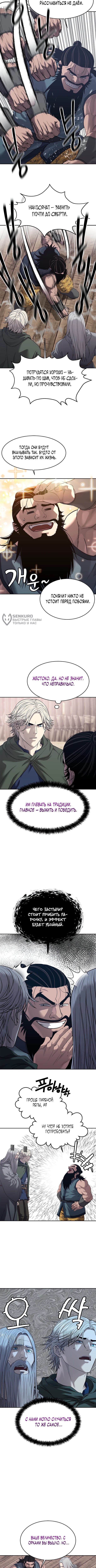 Стальной Император — Глава 33, страница 3