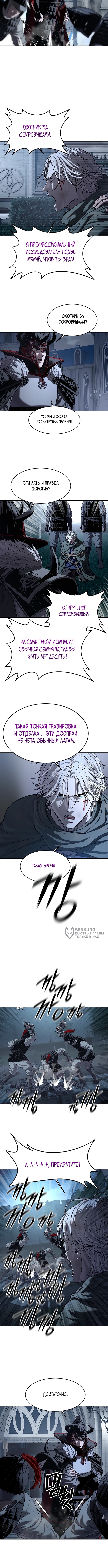 Стальной Император — Глава 23, страница 2
