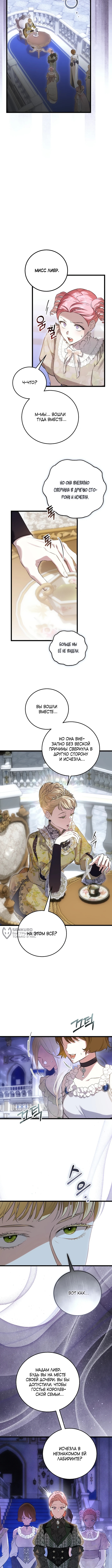 О жестокости спасения — Глава 16, страница 2