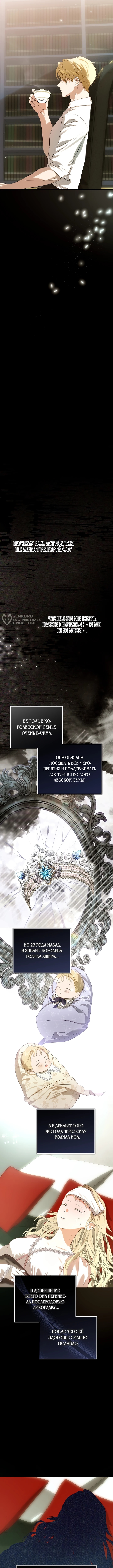 О жестокости спасения — Глава 11, страница 3