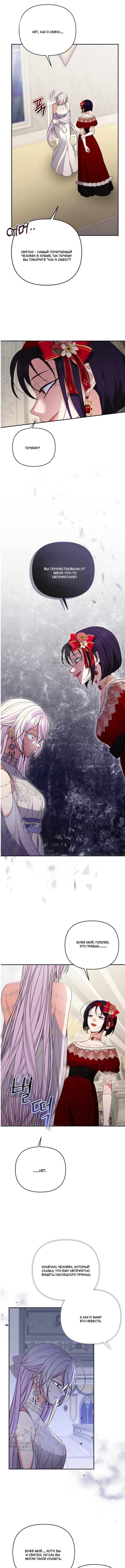 Не каждый может изменить оригинальную историю — Глава 46, страница 3