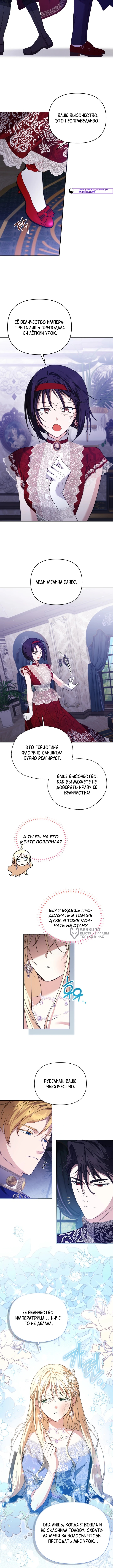Не каждый может изменить оригинальную историю — Глава 22, страница 2