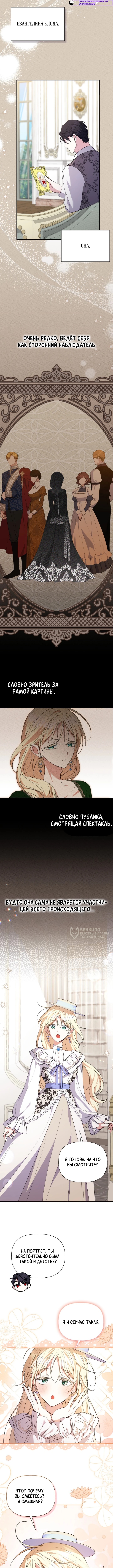 Не каждый может изменить оригинальную историю — Глава 24, страница 2