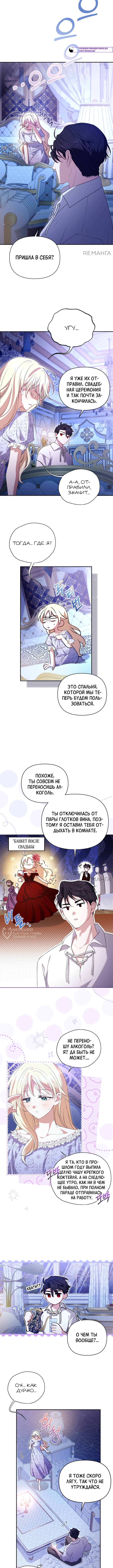 Не каждый может изменить оригинальную историю — Глава 13, страница 2