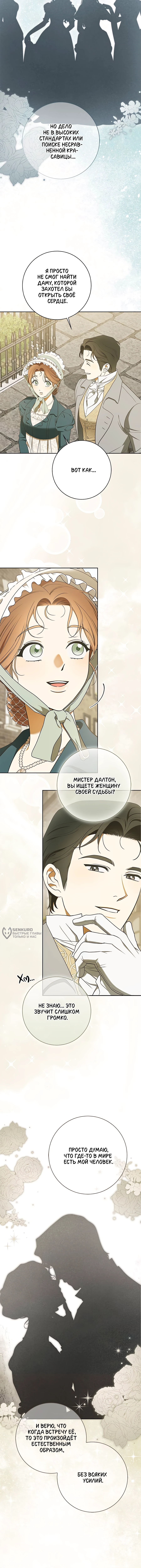 Мисс Пендлтон — Глава 9, страница 2