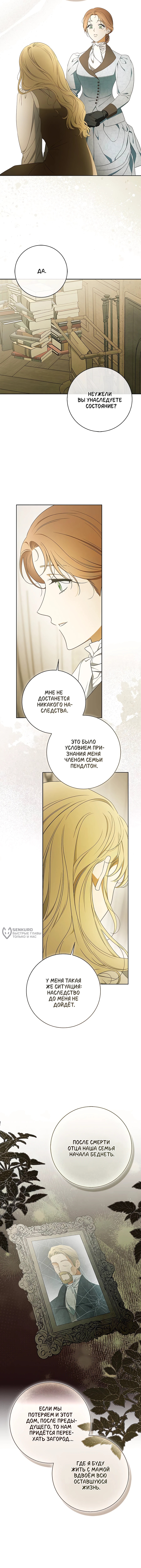 Мисс Пендлтон — Глава 3, страница 2