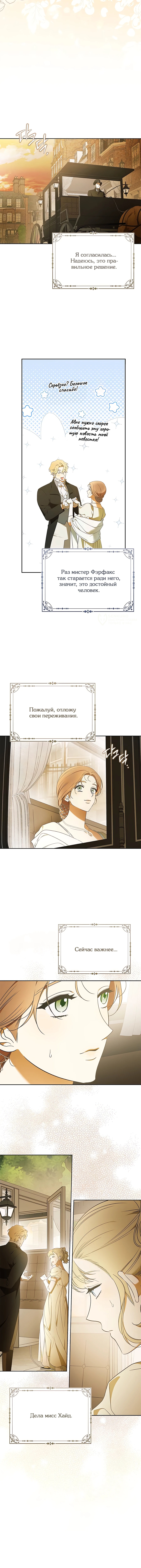 Мисс Пендлтон — Глава 2, страница 3