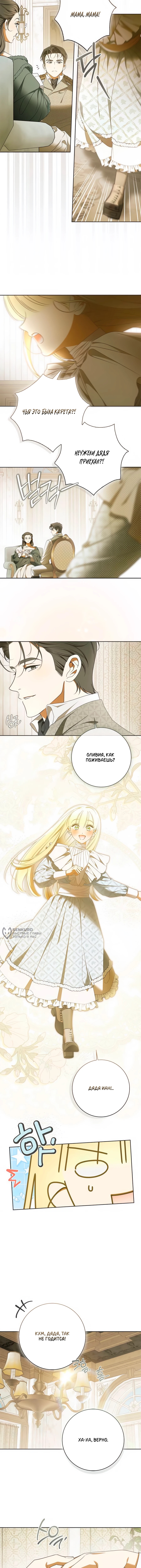 Мисс Пендлтон — Глава 47, страница 2