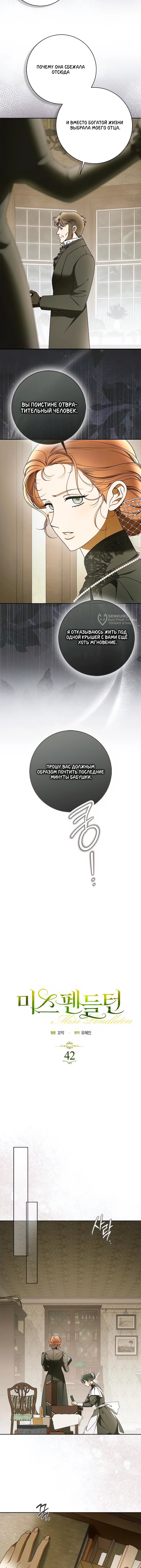 Мисс Пендлтон — Глава 42, страница 3